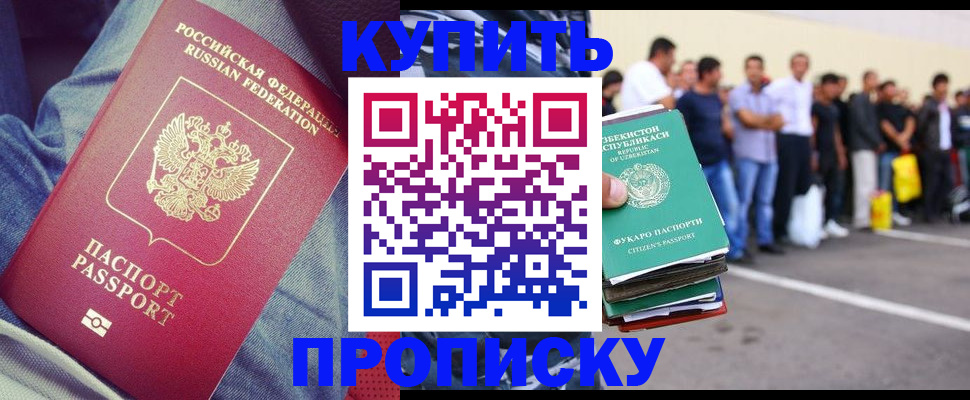 миграционный учет в Беслане