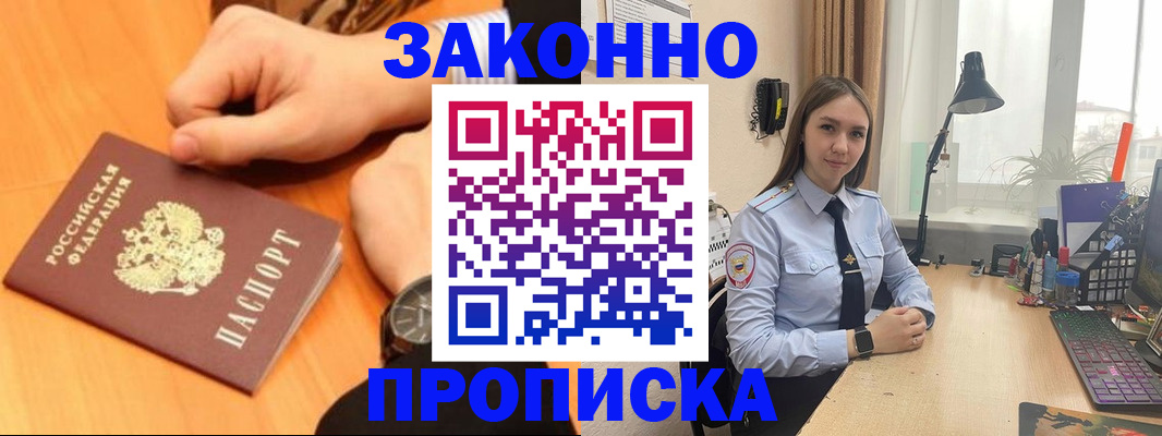 временная регистрация купить в Беслане