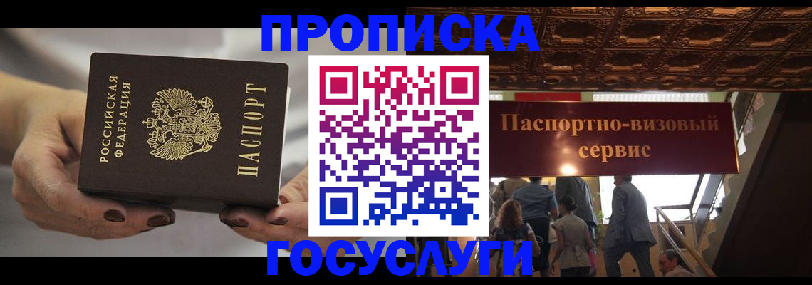 временная регистрация гарантия в Беслане