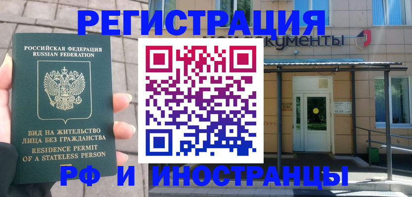 временная регистрация 2025 в Беслане