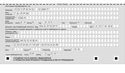 временная регистрация в Беслане